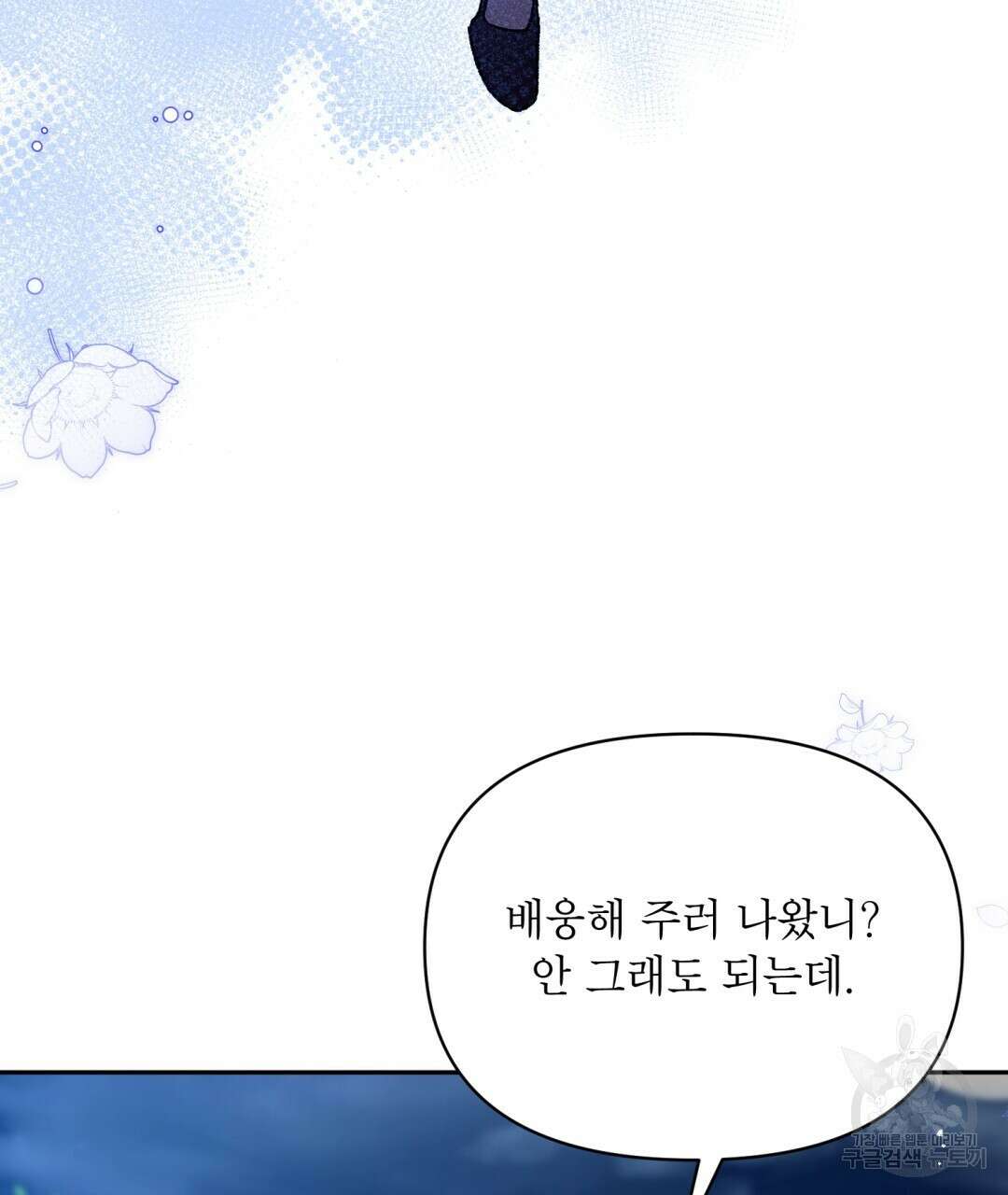 상호 불가침 안 합니다 32화 7