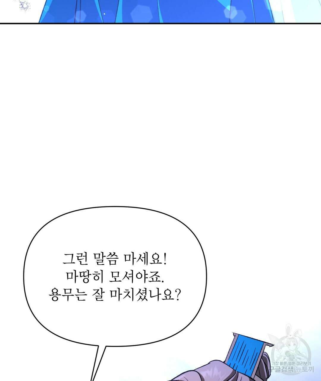 상호 불가침 안 합니다 32화 9