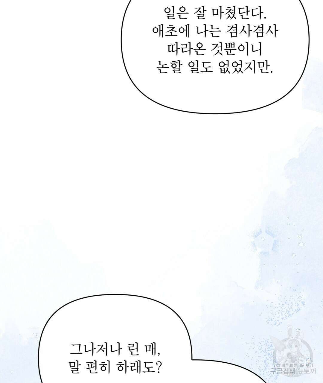 상호 불가침 안 합니다 32화 11