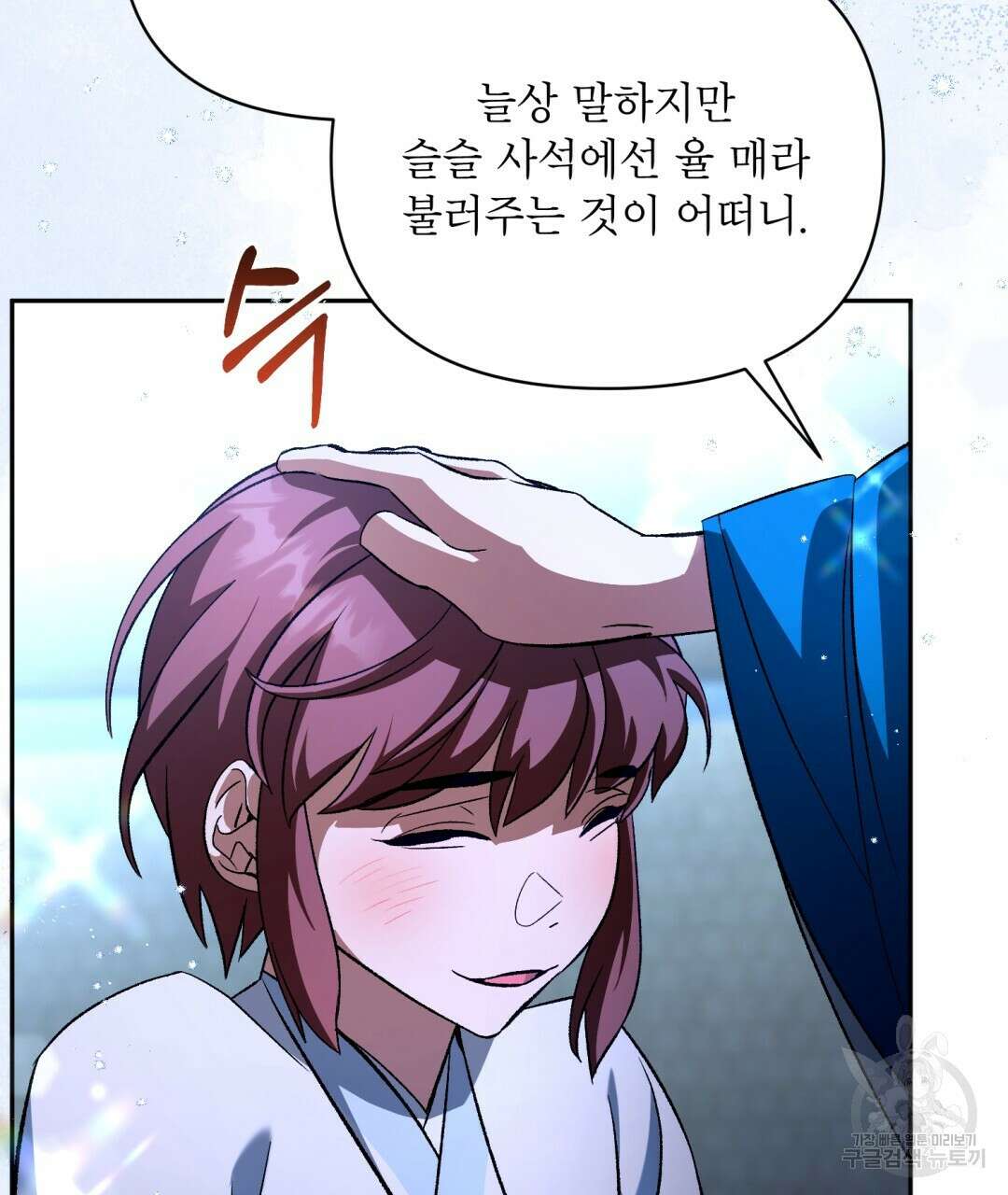 상호 불가침 안 합니다 32화 12