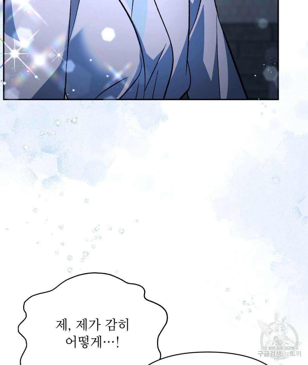 상호 불가침 안 합니다 32화 13