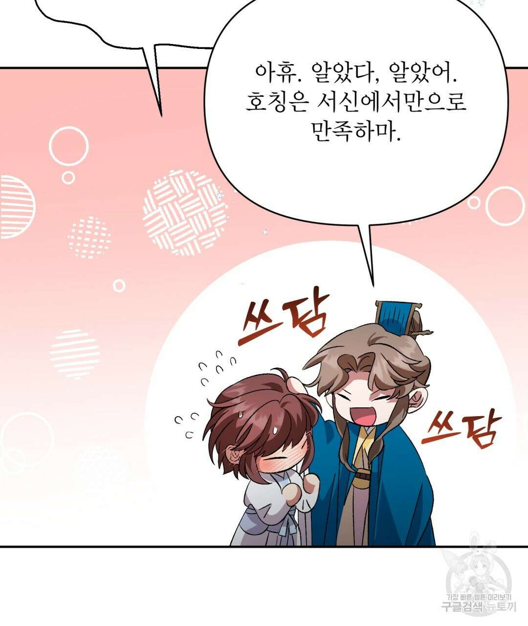 상호 불가침 안 합니다 32화 14