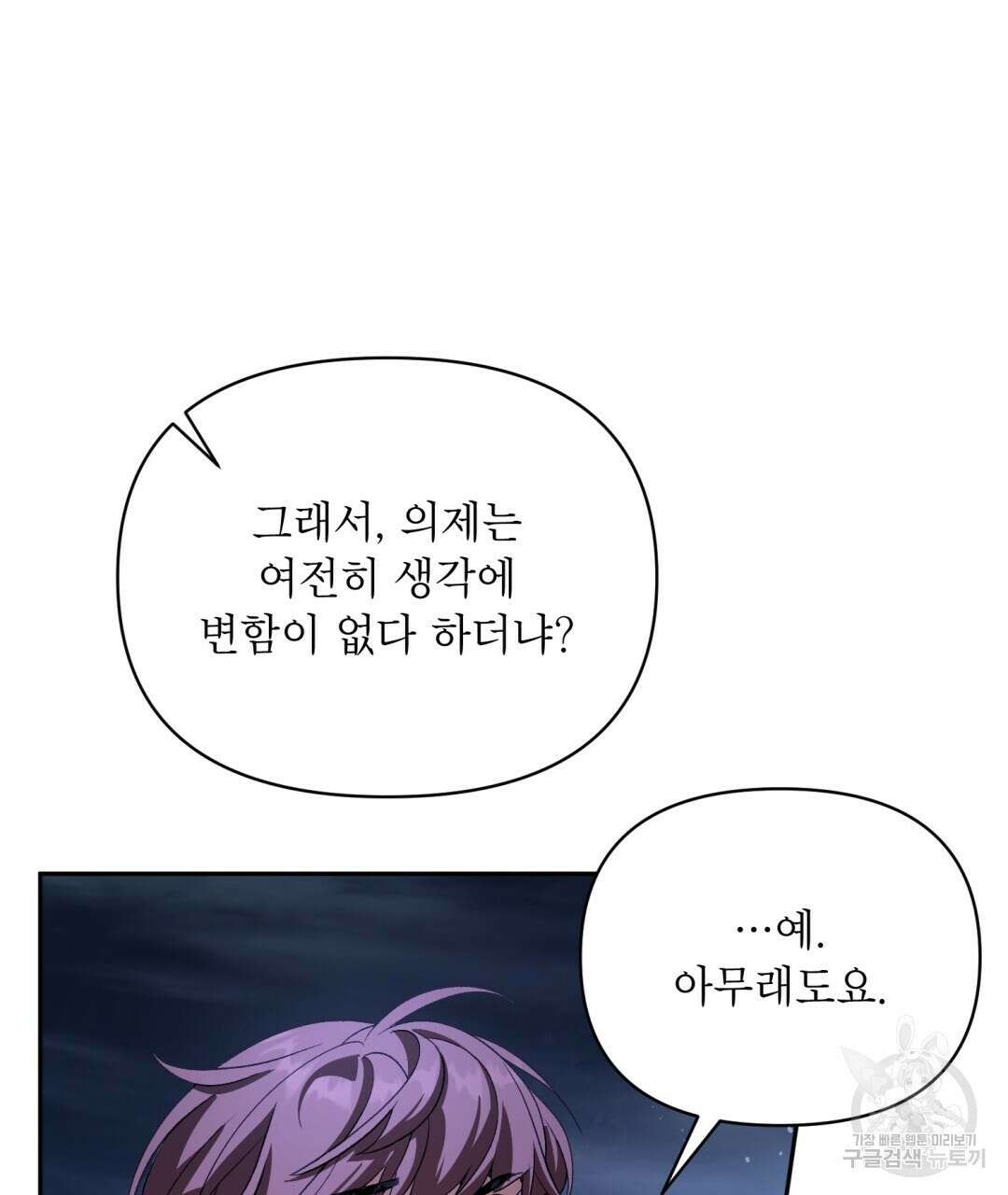 상호 불가침 안 합니다 32화 16