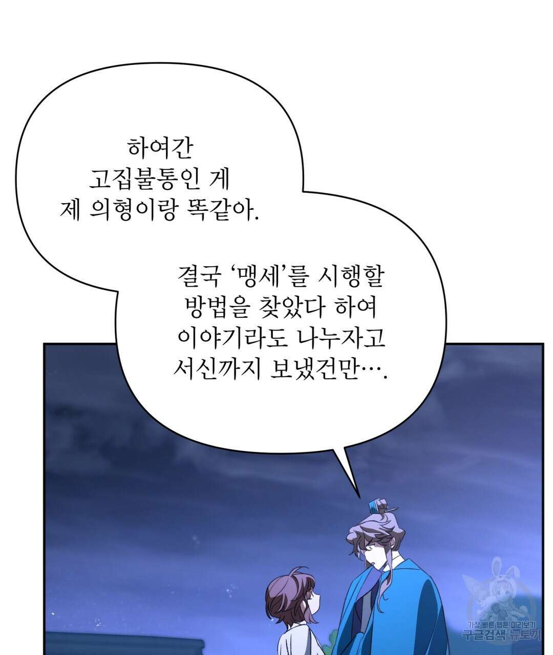 상호 불가침 안 합니다 32화 18
