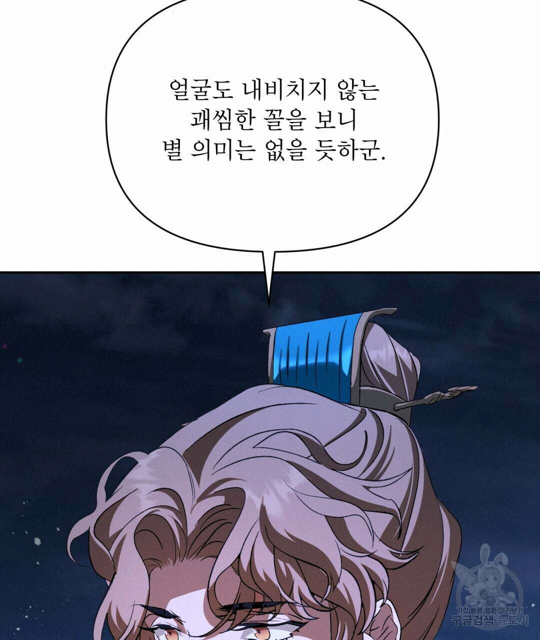 상호 불가침 안 합니다 32화 20