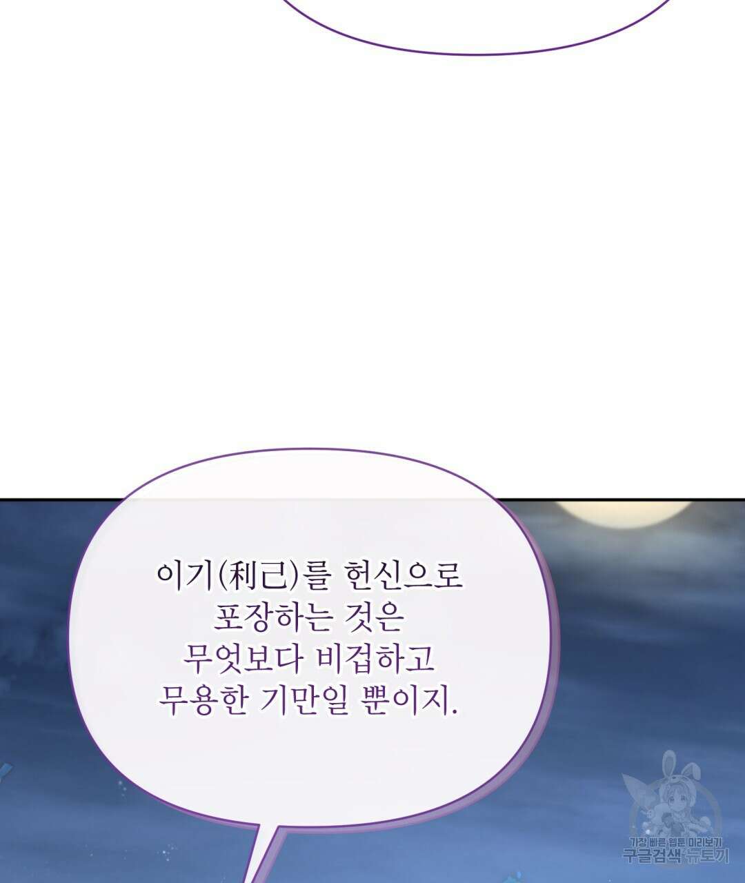 상호 불가침 안 합니다 32화 22