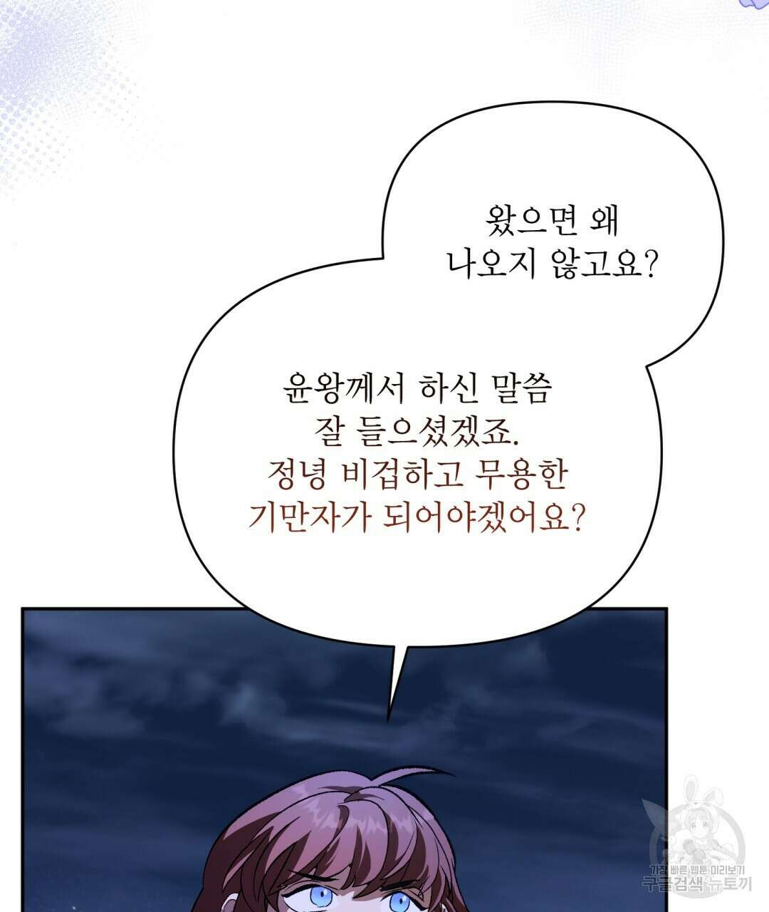 상호 불가침 안 합니다 32화 28