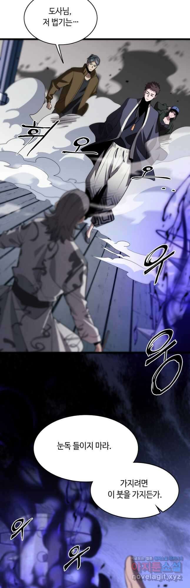 도사님께서 하산하였다 5화 5
