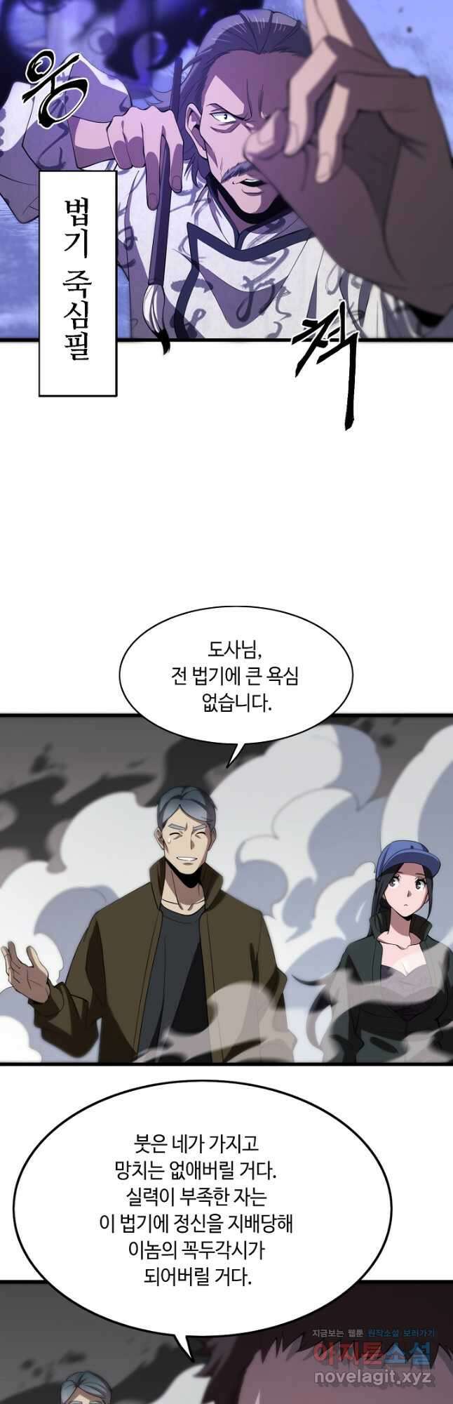 도사님께서 하산하였다 5화 6