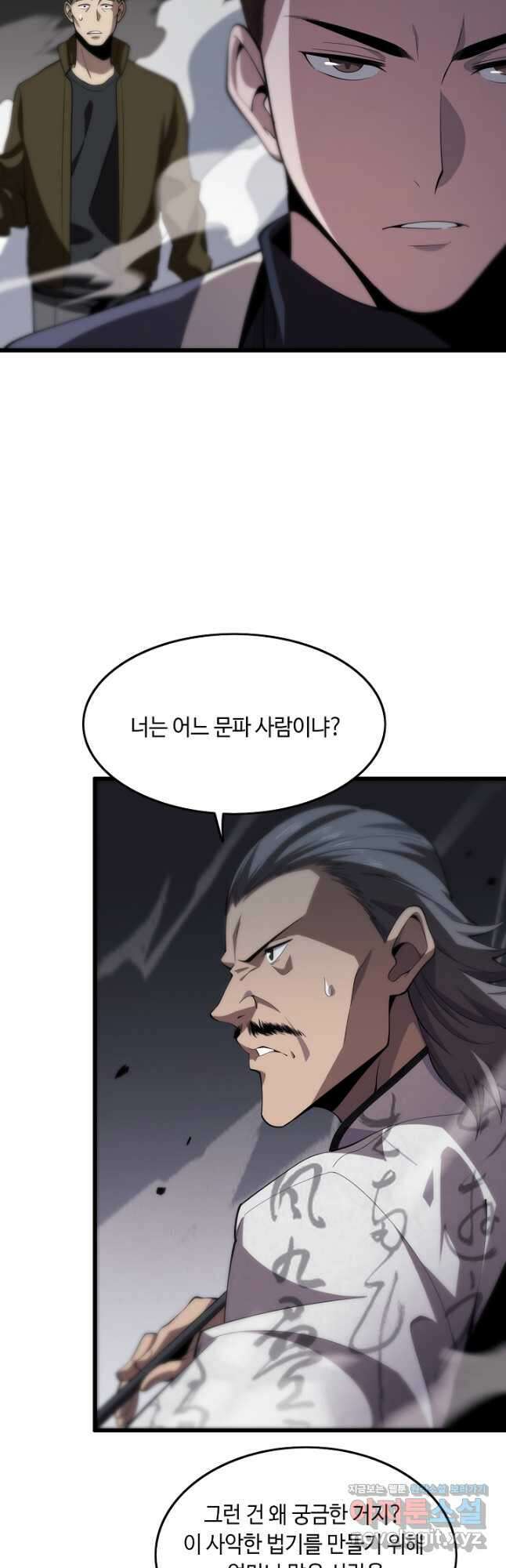 도사님께서 하산하였다 5화 7