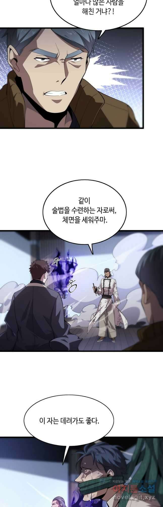 도사님께서 하산하였다 5화 8