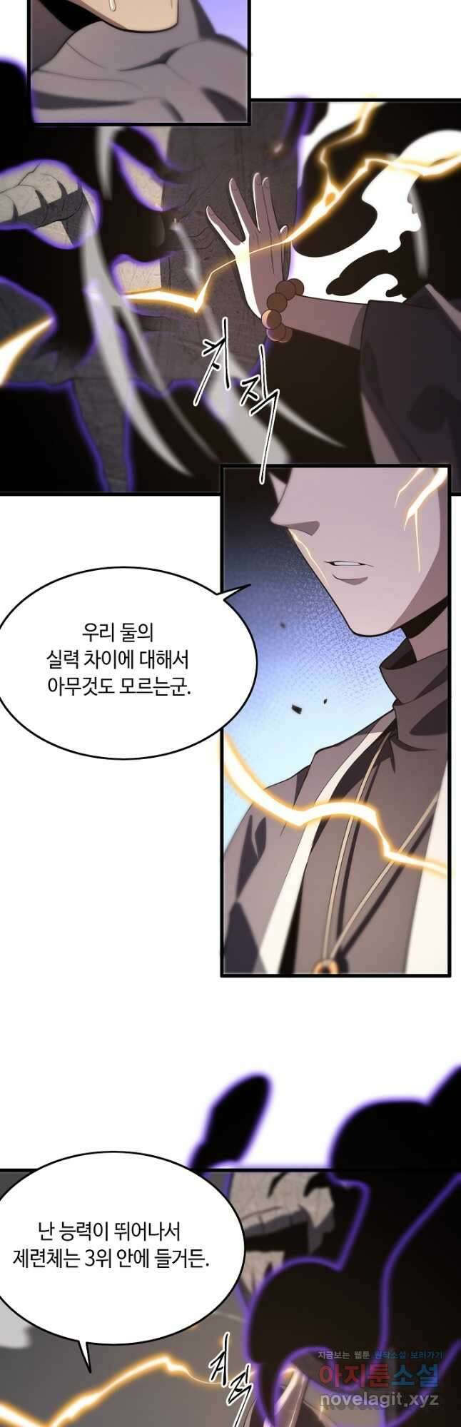 도사님께서 하산하였다 5화 23