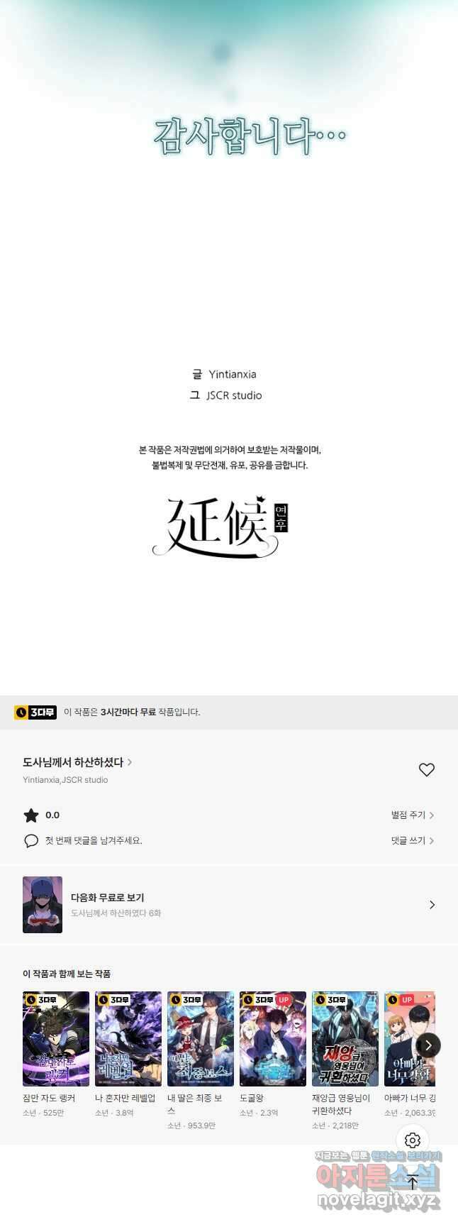 도사님께서 하산하였다 5화 32
