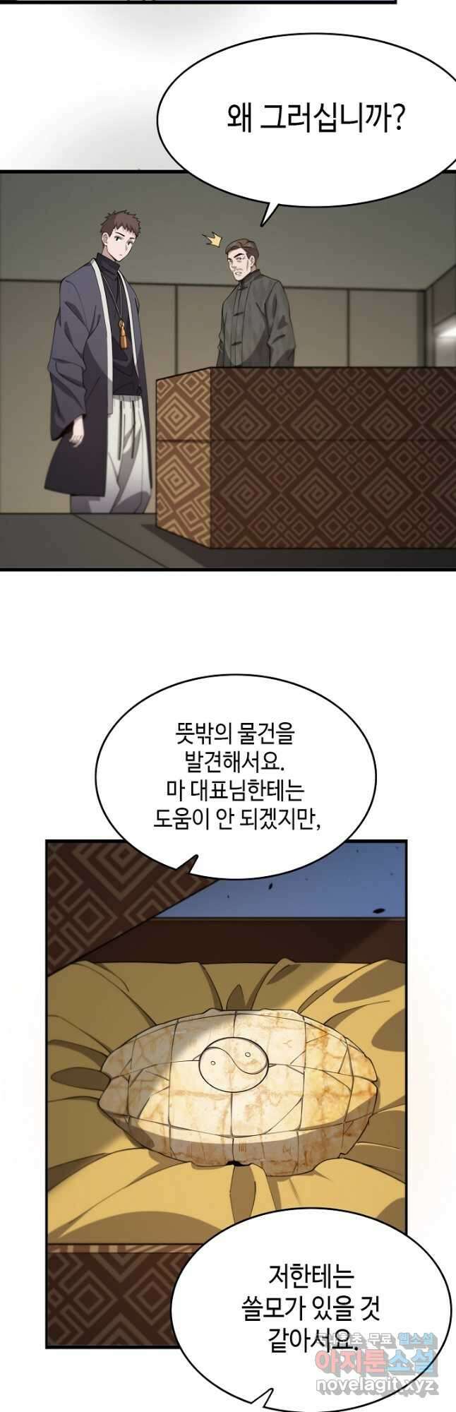 도사님께서 하산하셨다 15화 4