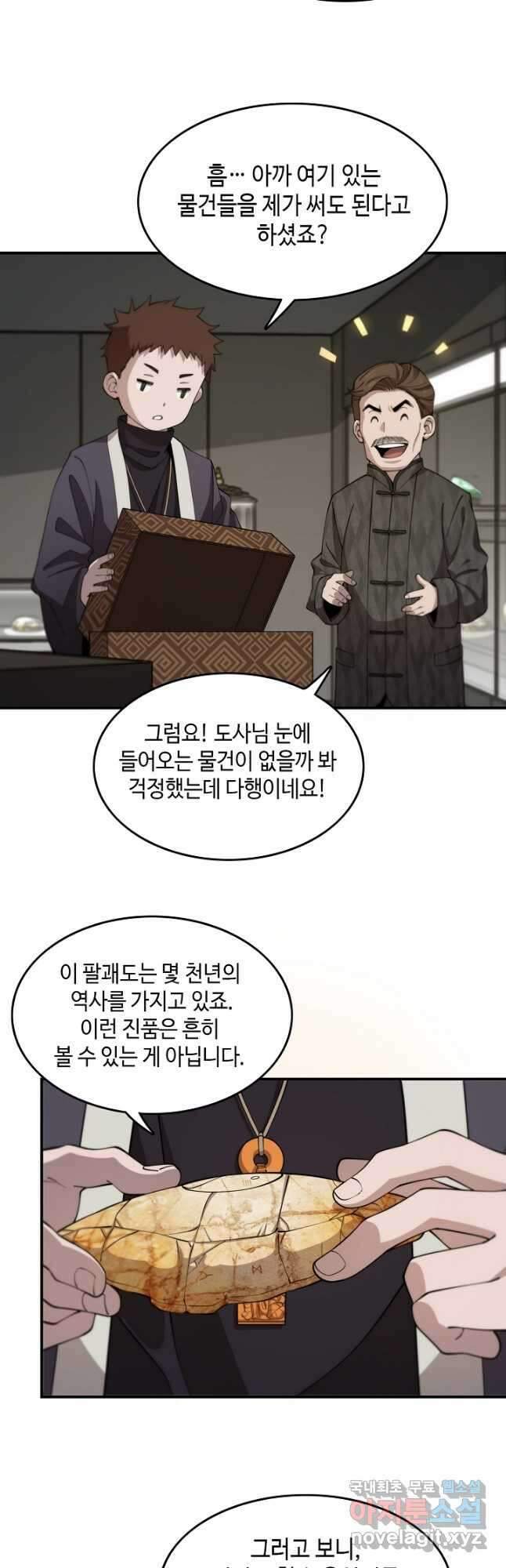 도사님께서 하산하셨다 15화 5