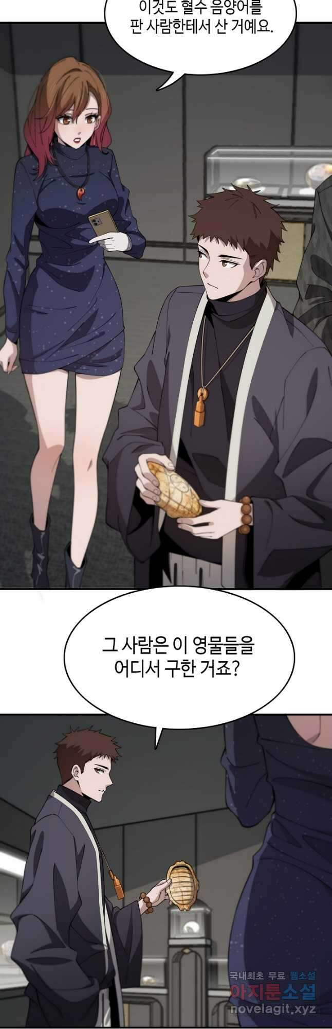 도사님께서 하산하셨다 15화 6