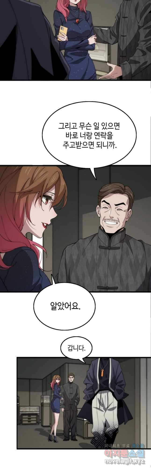 도사님께서 하산하셨다 15화 9