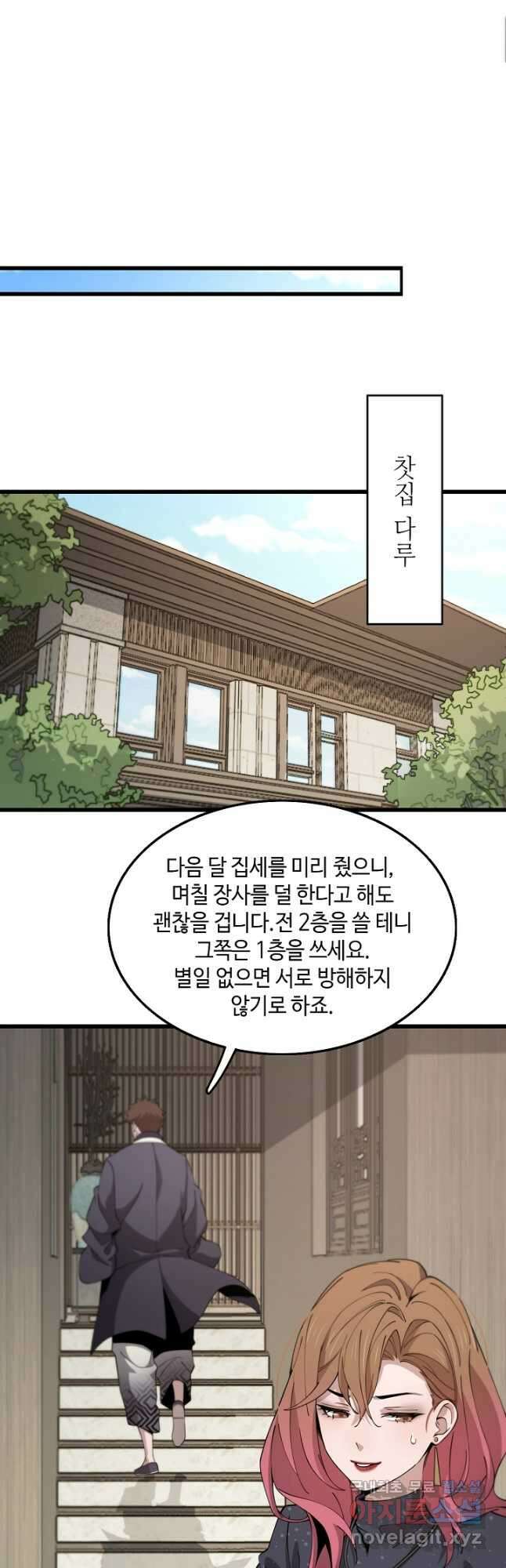 도사님께서 하산하셨다 15화 10