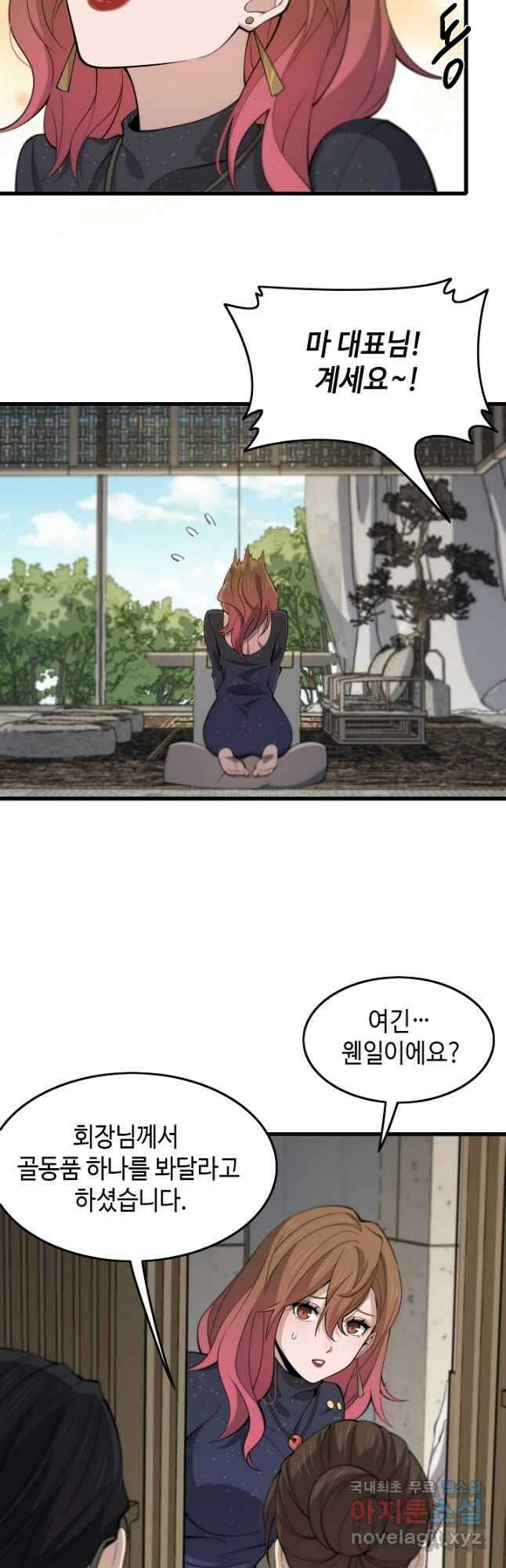 도사님께서 하산하셨다 15화 16