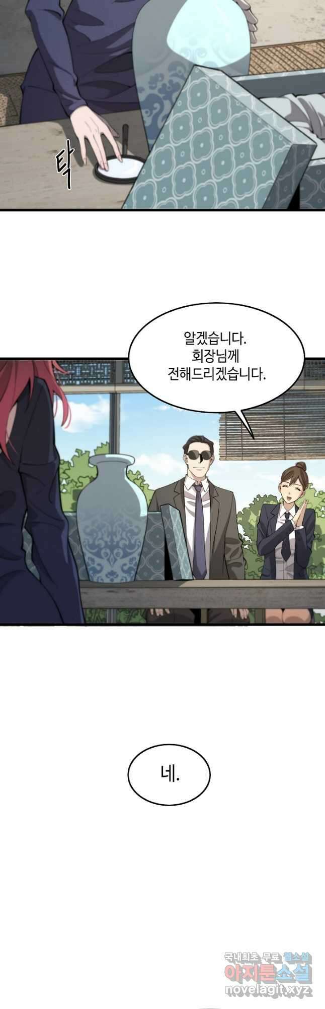 도사님께서 하산하셨다 15화 19