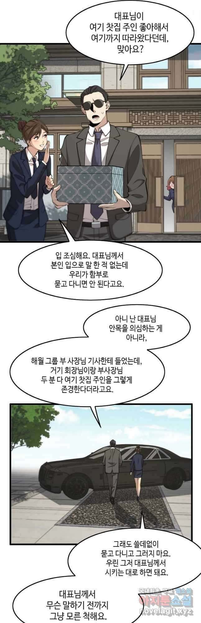 도사님께서 하산하셨다 15화 20
