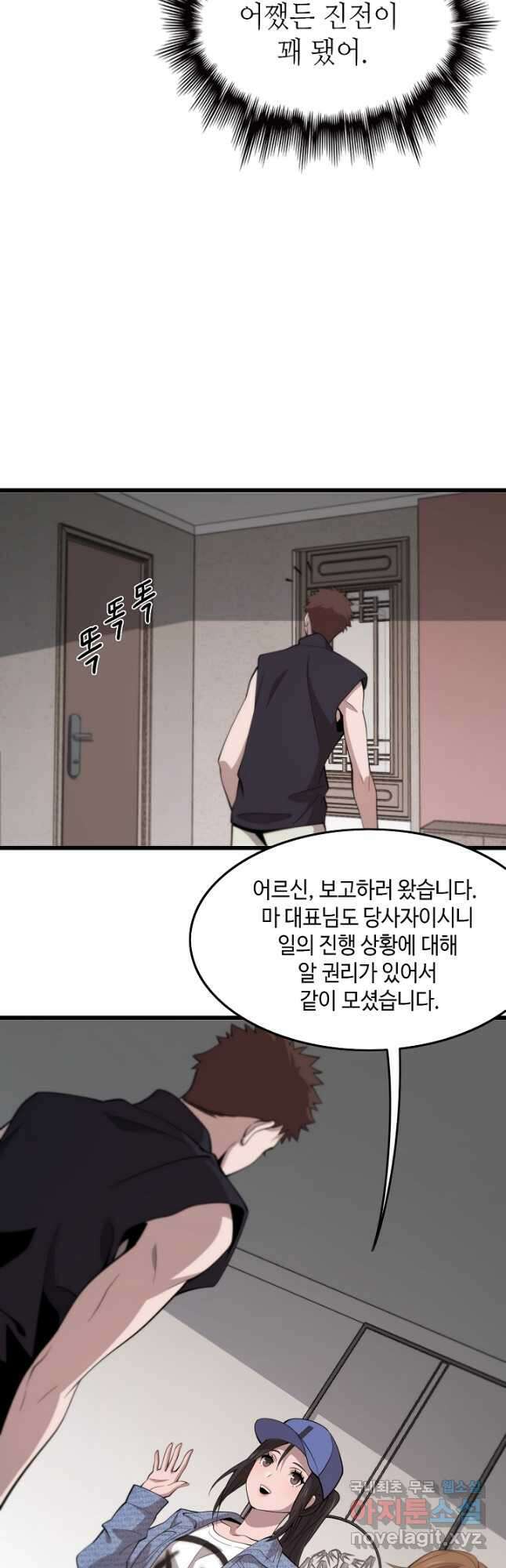 도사님께서 하산하셨다 15화 27
