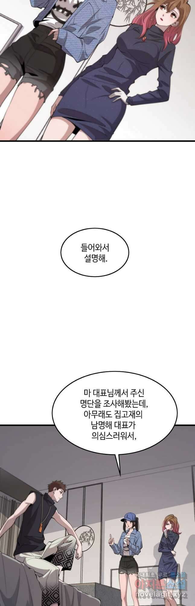도사님께서 하산하셨다 15화 28
