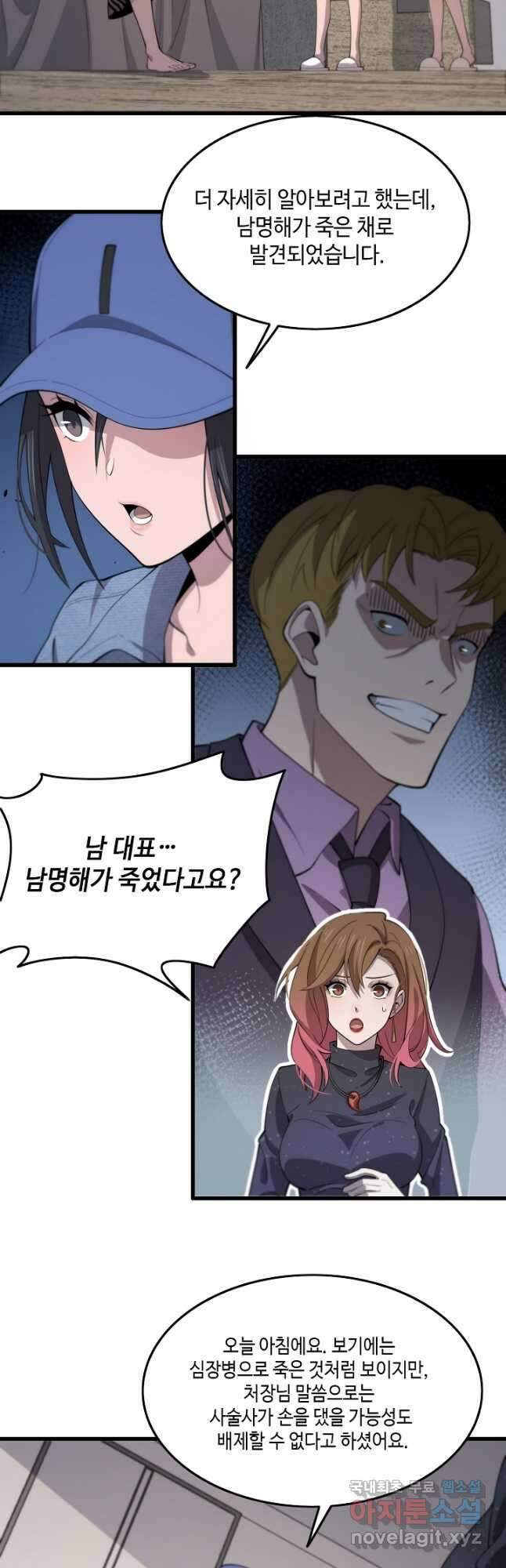 도사님께서 하산하셨다 15화 29
