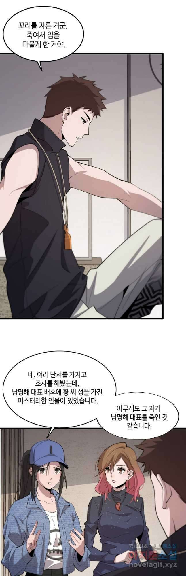 도사님께서 하산하셨다 15화 31