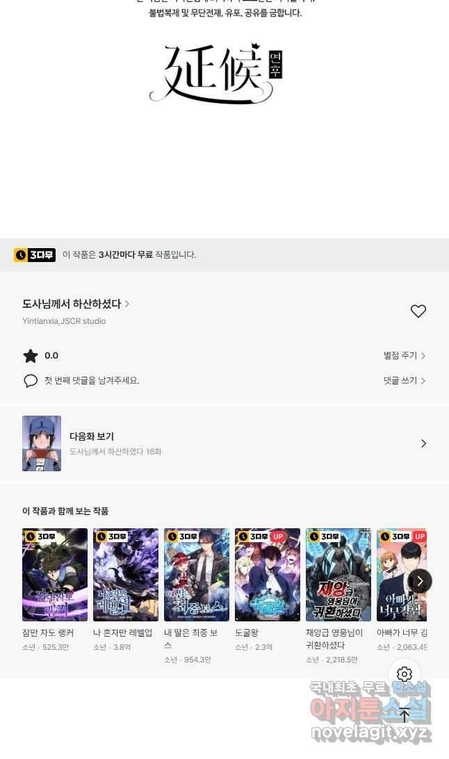 도사님께서 하산하셨다 15화 33