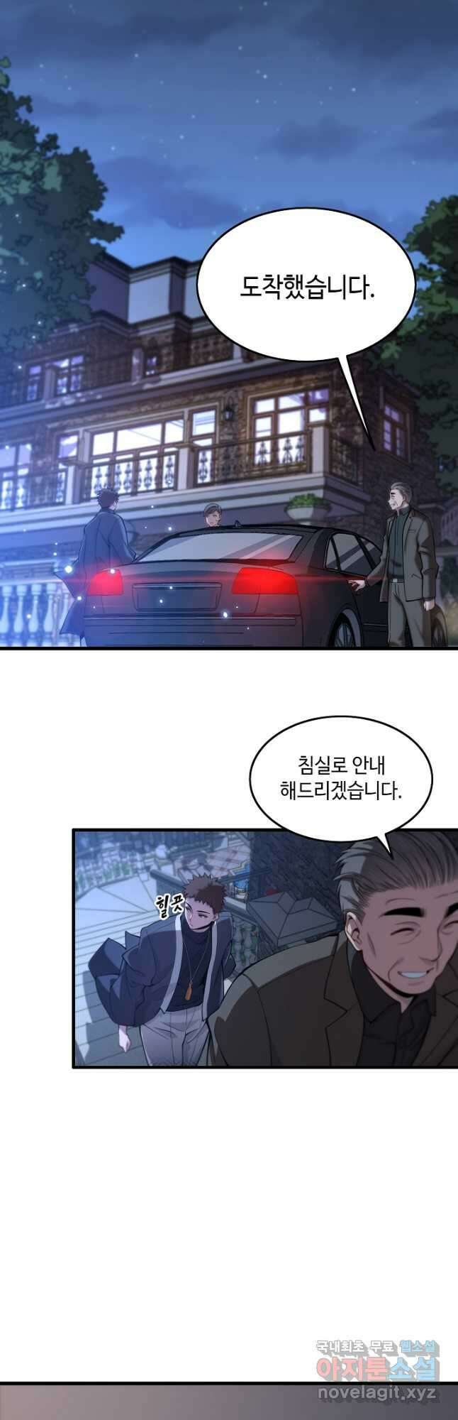 도사님께서 하산하셨다 25화 3