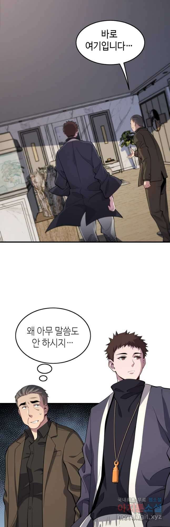 도사님께서 하산하셨다 25화 4