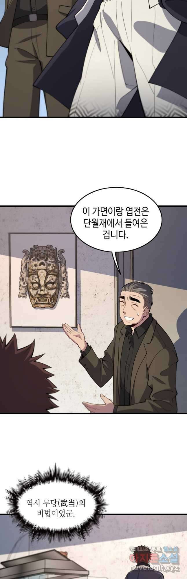 도사님께서 하산하셨다 25화 5
