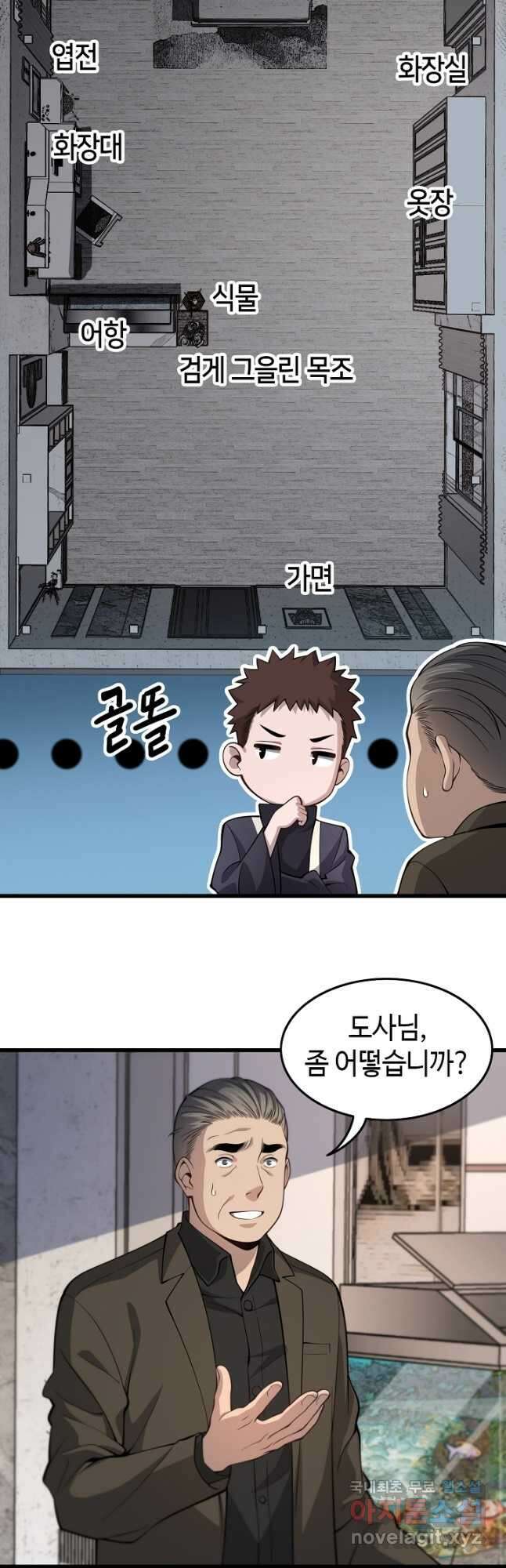 도사님께서 하산하셨다 25화 7