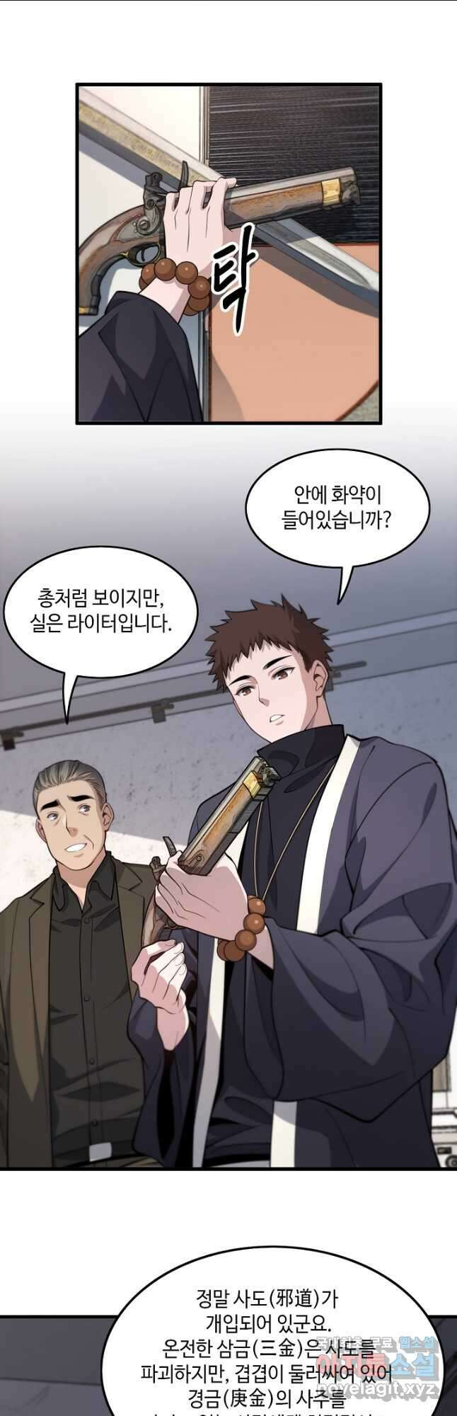 도사님께서 하산하셨다 25화 8