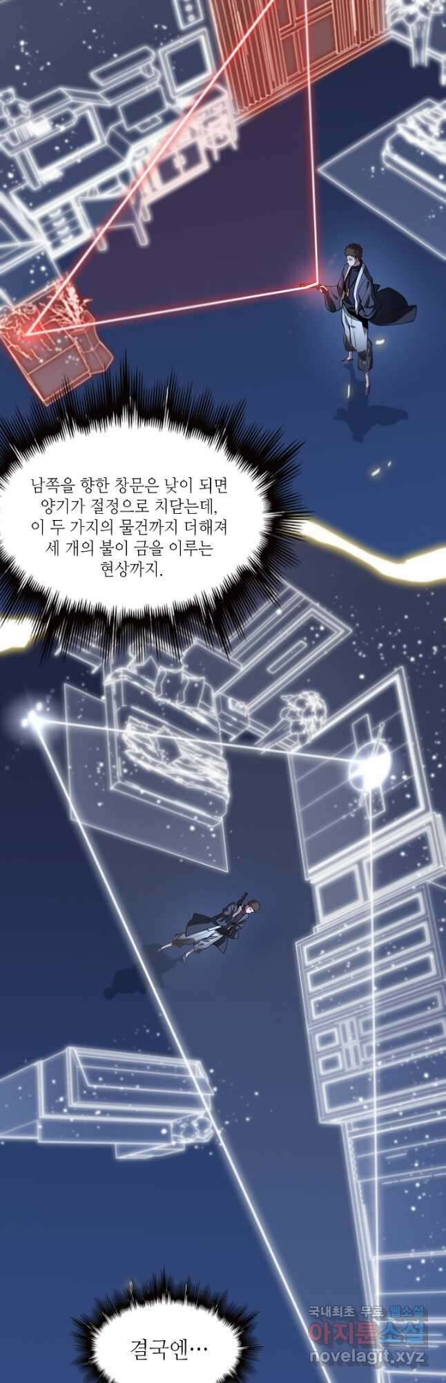 도사님께서 하산하셨다 25화 12