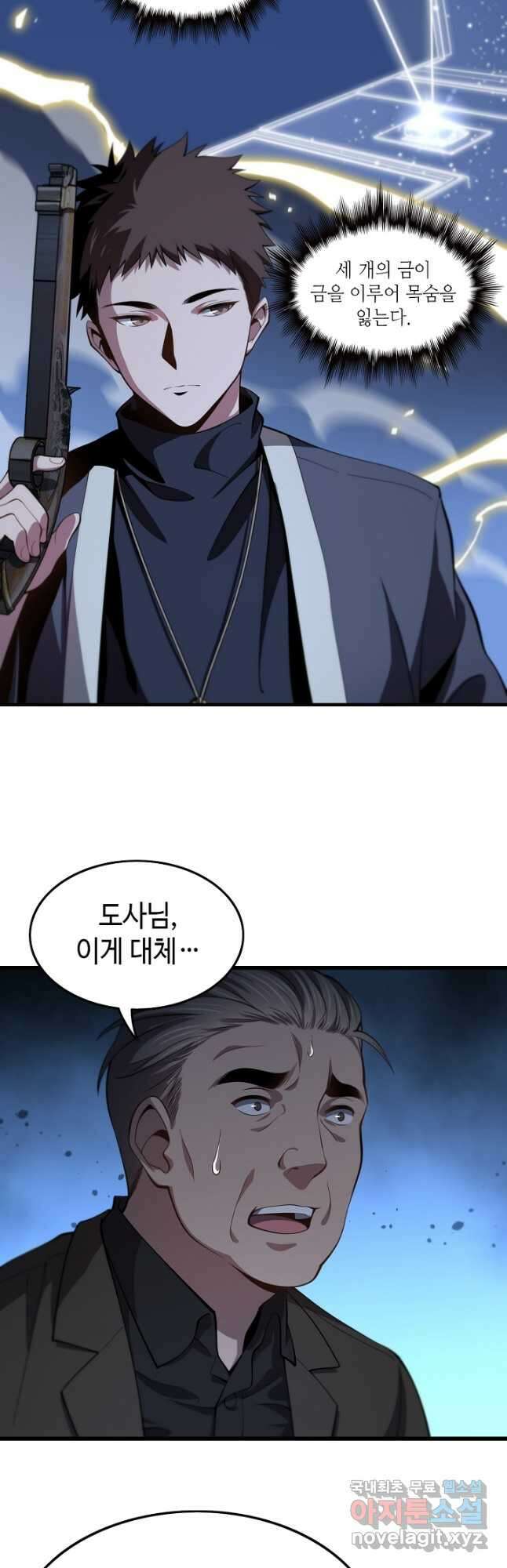 도사님께서 하산하셨다 25화 13