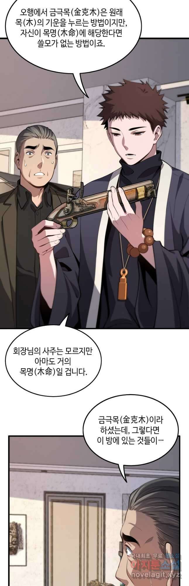 도사님께서 하산하셨다 25화 14