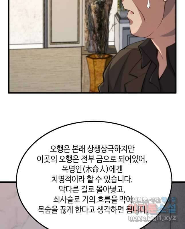 도사님께서 하산하셨다 25화 15