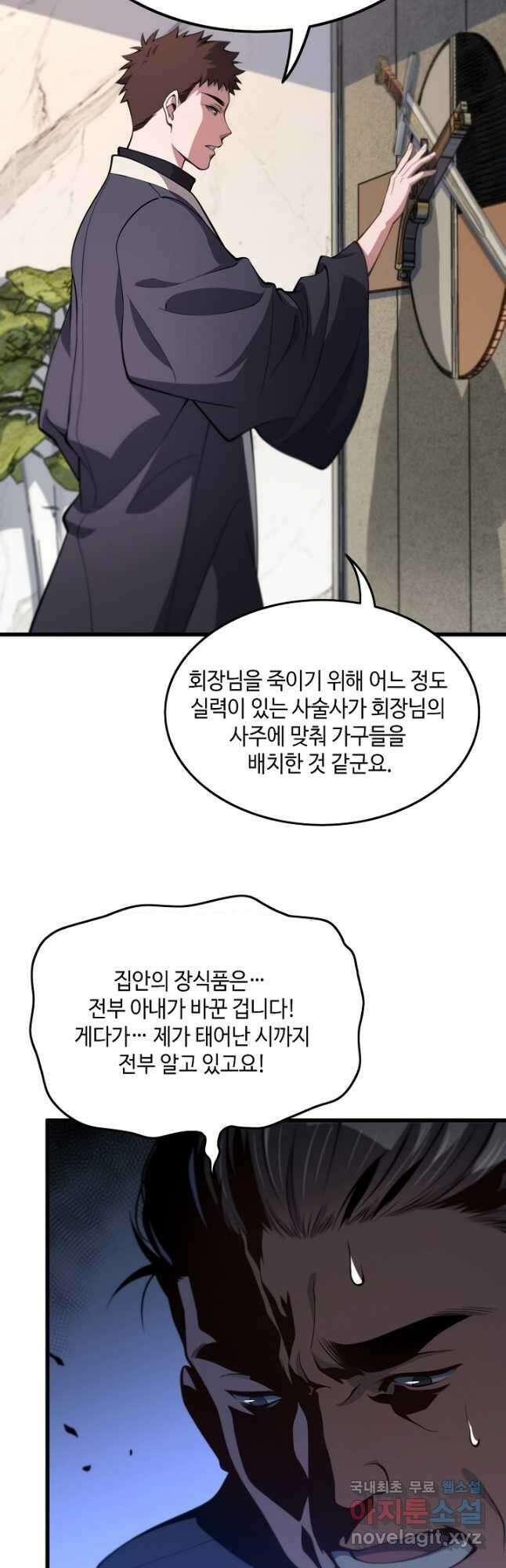 도사님께서 하산하셨다 25화 16