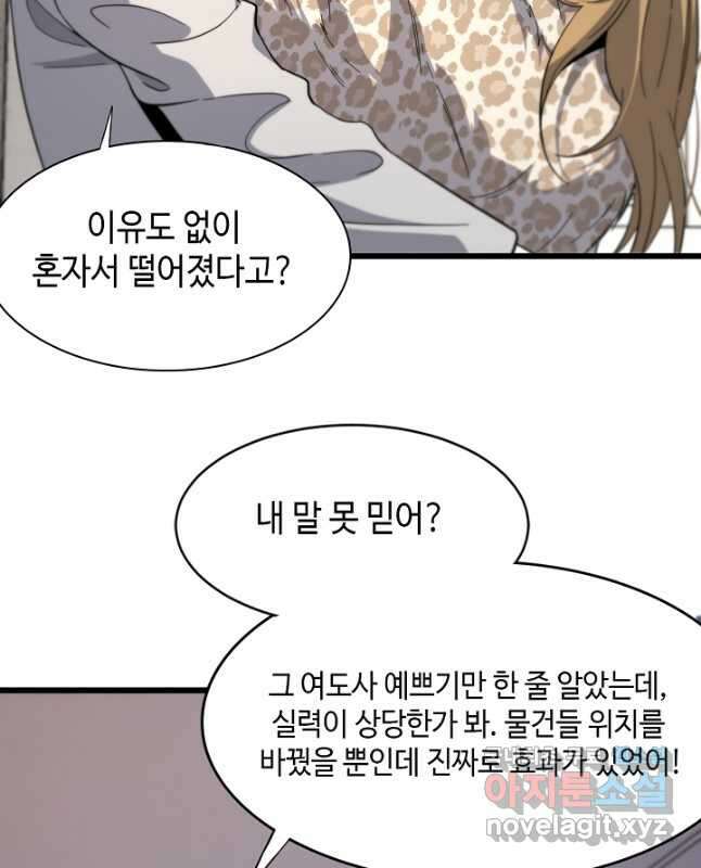 도사님께서 하산하셨다 25화 30