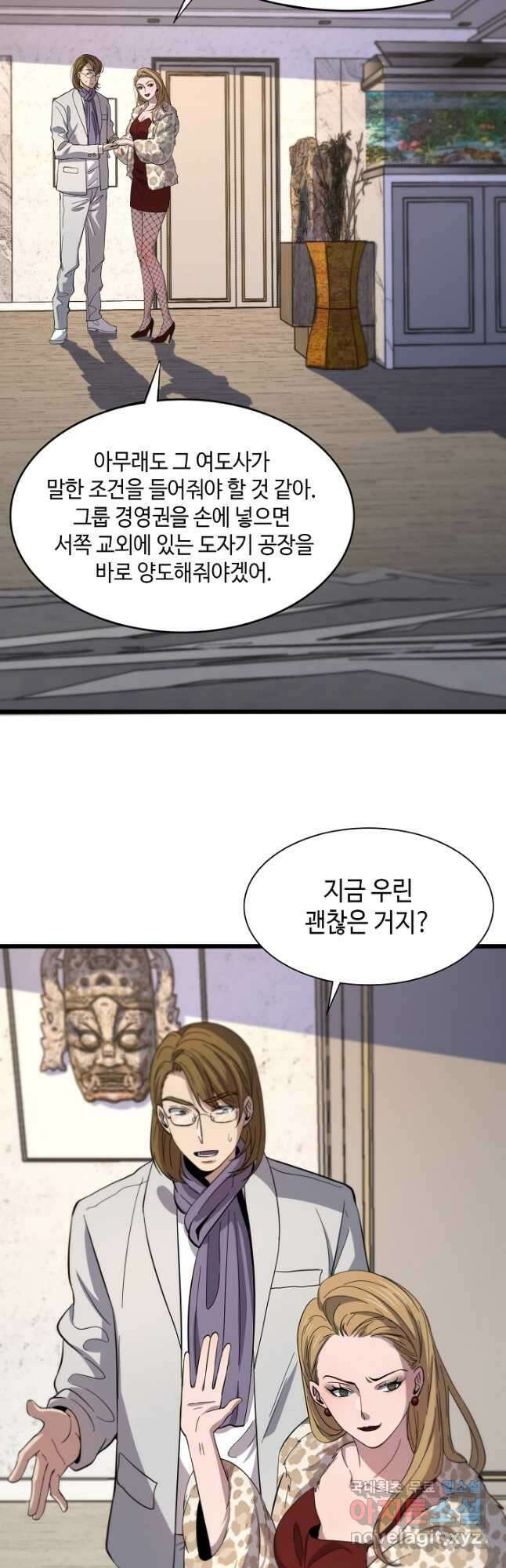 도사님께서 하산하셨다 25화 31