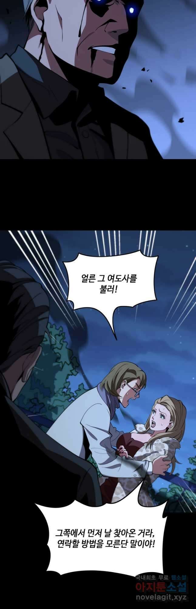 도사님께서 하산하셨다 25화 41