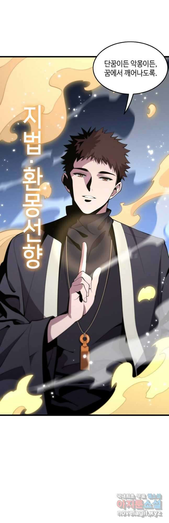 도사님께서 하산하셨다 25화 48