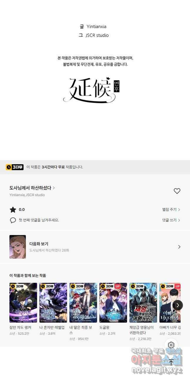 도사님께서 하산하셨다 25화 49