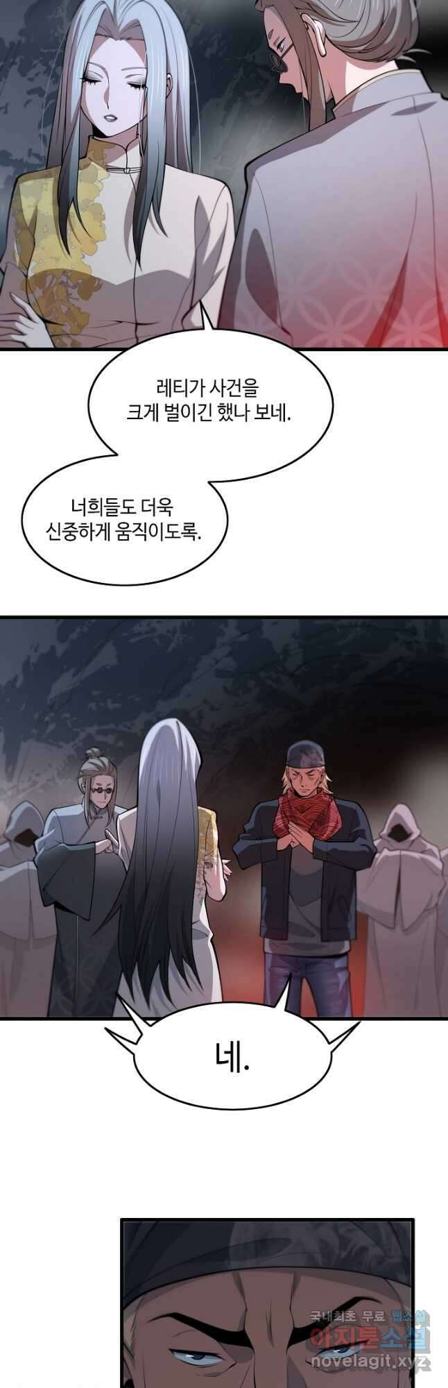 도사님께서 하산하셨다 35화 2