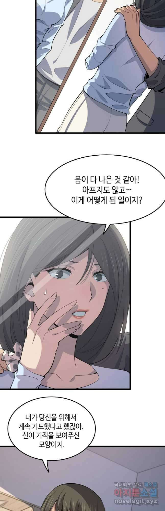 도사님께서 하산하셨다 35화 23