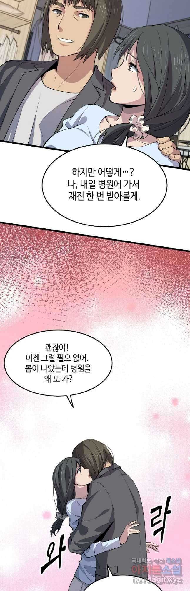 도사님께서 하산하셨다 35화 24