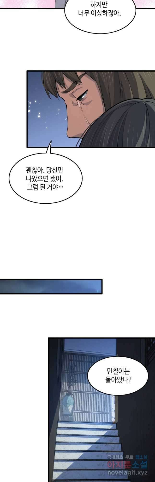 도사님께서 하산하셨다 35화 25