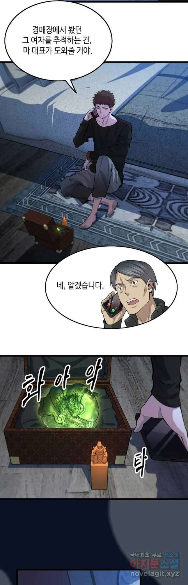 도사님께서 하산하셨다 35화 26